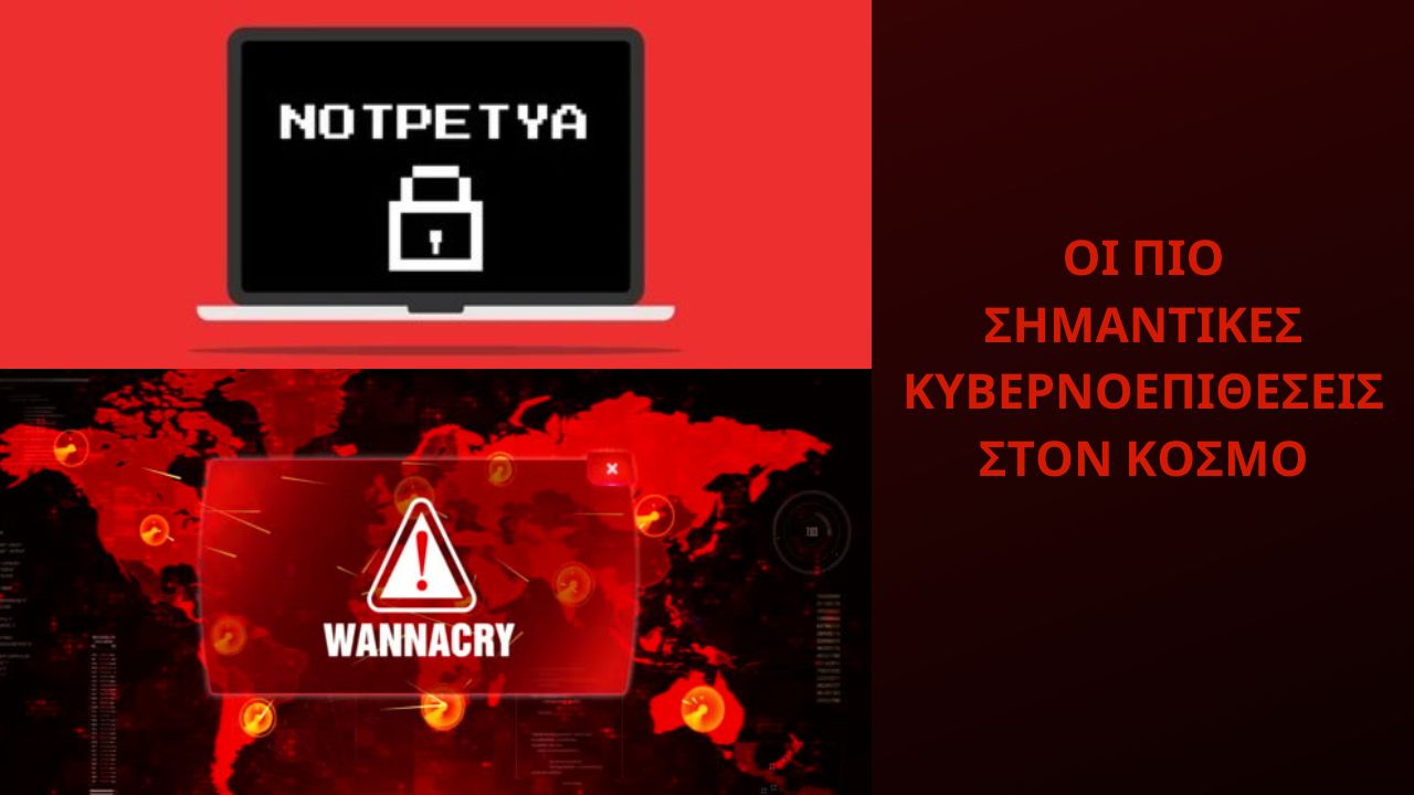 Κυβερνοεπιθέσεις